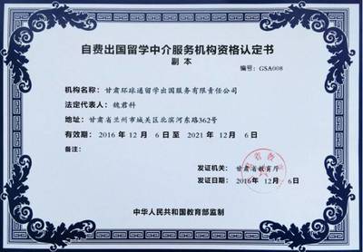 環(huán)球通留學(xué) 專業(yè)中介引領(lǐng)您的自費(fèi)出國留學(xué)之旅